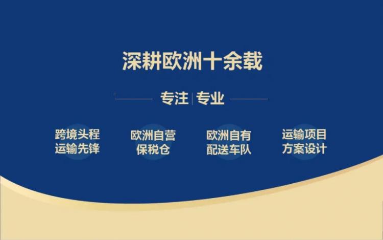 他，用20年的專注，架起歐洲跨境物流橋梁-樂豐貨運｜樂豐國際貨運｜樂豐電商物流