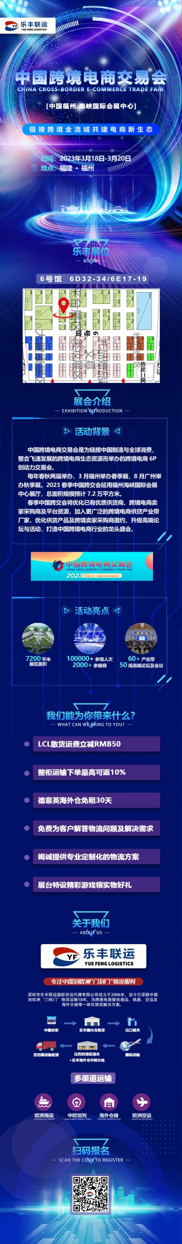 再次啟航樂豐聯運誠邀您共赴2023中國跨境電商交易會(福州)！-樂豐貨運｜樂豐國際貨運｜樂豐電商物流