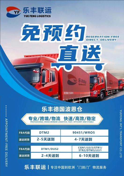亞馬遜官方發(fā)布消息，公布亞馬遜歐洲站黑五和圣誕節(jié)最晚入倉時間-樂豐貨運｜樂豐國際貨運｜樂豐電商物流