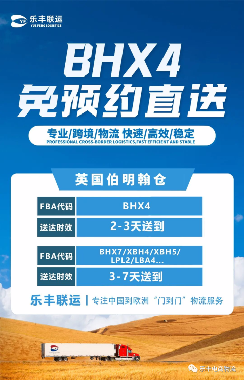 英國伯明翰倉擴容至8萬+平方英尺！BHX4倉免預約直送來襲！-樂豐貨運｜樂豐國際貨運｜樂豐電商物流