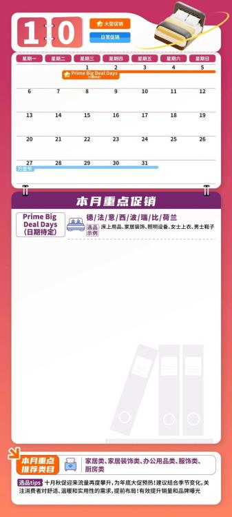 2025年亞馬遜歐洲站大促日歷與爆品攻略完整指南-樂豐貨運｜樂豐國際貨運｜樂豐電商物流